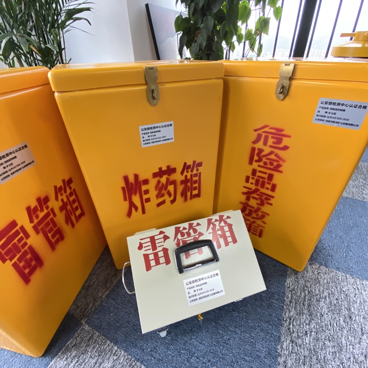 山亭火工品存放箱 手提式雷管炸药箱的材质特性与标准规格解析
