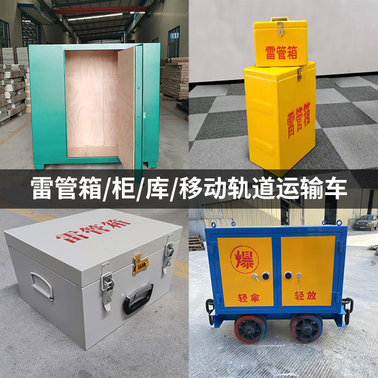 山亭火工品存放箱的种类与核心优点全解析